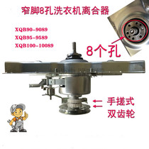 Suitable for powerful fully automatic washing machine reducer XQB100-10089 QJ07-9286 clutch 8 holes