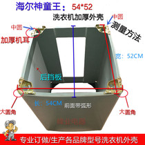 Customized Haier automatic washing machine thickened plastic box XQB60-10 antibacterial DZ size 54X52CM