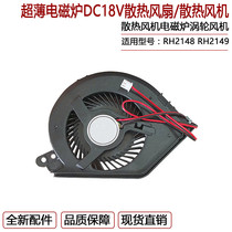 Applicable induction cooker cooling fan QH2116 C21-RH2153 C21-RH2145E fan motor