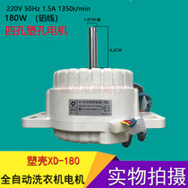 Aluminum wire motor suitable for music sound Panasonic automatic XD-180W Panasonic washing machine running asynchronous motor