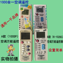 Air conditioning remote control crowdsourced K-100SP K-1020C air conditioning multifunction remote control intelligent combined