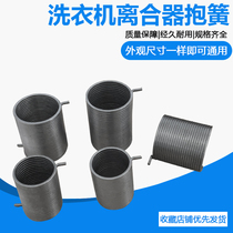 Washing machine clutch assembly hold spring pack spring clutch stainless spring square Spring automatic reducer tension spring