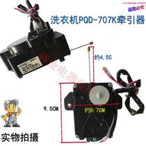 Suitable for small swan automatic washing machine retractors PQD-707K drain valve hydrating motor drain motor