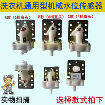 Water Level Sensor Water Level Switch Fully Automatic Washing Machine Mechanical Water Level Switch Universal Water Level