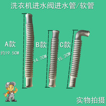 Universal brand fully automatic washing machine water inlet valve solenoid valve water inlet washing machine water inlet valve hose