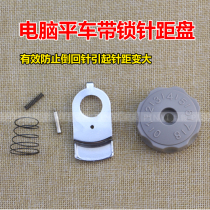 Sewing machine accessories Pin gauge disc flat car tuning needle distance dial computer car scale with lock mark disc needle code disc