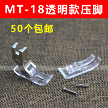 New MT-18 plastic transparent presser foot flat sewing machine presser foot industrial sewing machine presser foot computer flat car presser leather