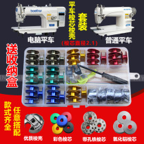Industrial sewing machine accessories Computer flat car bobbin bobbin shell Needle 2 bobbin 24 bobbin bobbin bobbin bobbin bobbin bobbin bobbin bobbin bobbin bobbin bobbin bobbin bobbin bobbin bobbin bobbin bobbin