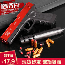 Throw Shell Soft Play Gun Glock Toy Gun Simulation Model 1911 Children Boy Eat Chicken Desert Launch Hand Small Gun