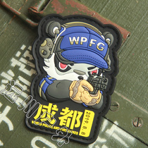2019 8 8 Chengdu World Police Association WPFG commemorative edition Panda PVC armband morale chapter Q version velcro chapter