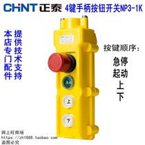 Chint NP3-1K driving crane electric hoist handle button button switch with emergency stop start up and down