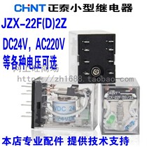 CHNT Chint Small Intermediate Relay JZX-22(F)D 2Z DC24V 12V AC220V HH52P