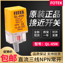 Taiwan original dress FOTEK Yangming close to switch QL-05N metal induction sensor QL-05NB P DC24V