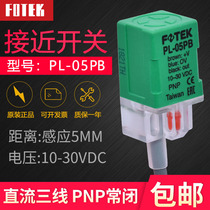 Original installation FOTEK Yangming close to switch PL-05PB close to switch PNP third-tier normal closed sensor PL-05PB