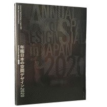 Japanese Space Design yearbook 2020 Exhibition to show commercial space guide books Japanese original spot