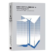 Applipped Typography 30 2020 Japanese font typeface design yearbook original book