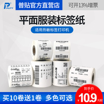 General stickers 50 51dc thermal self-adhesive three-proof label paper commodity prices food jewelry price clothing tag stickers suitable for fine Minister B11 B3S yakolai M3 Communication two-dimensional code 50*70