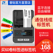 Putie C56DC communication cable label printer thermal Bluetooth handheld computer room network wiring mobile telecommunications P knife type fiber optic pigtail sticker QR code small portable C51DC