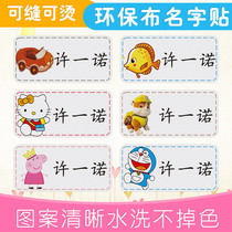 Kindergarten name stickers can be sewn and ironed cloth name stickers waterproof non-embroidery childrens cartoon name strips washable