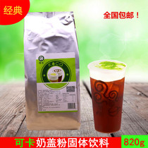 Gongcha with Cocker milk cover powder Original milk cover powder 820g package express
