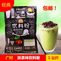 Guangcun matcha powder Guangcun Japanese matcha powder Guangcun special matcha powder 1KG