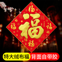 2021 blessing word decoration Large blessing word door sticker decoration creative high-grade flocking large Blessing word sticker wall sticker hanging decoration