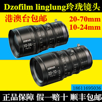 DZOFILM LingLung Linglong M4 3 Professional Zoom Movie Lens 20-70mm 10-24mm T2 9