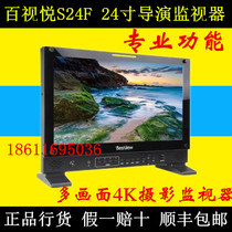 Bestview 100 visual pleasing S24F director monitor 4 way SDI 4K resolution HD 24 inch display screen