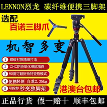 Lennon dragon LTS3 tripod SLR micro-single photography camera tripod carbon fiber portable monopod