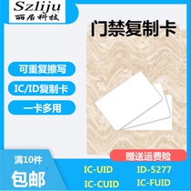 Access control card xtreme white card icid community property elevator copy card reuse customizable pattern blank card