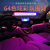 Mercedes-Benz new Vito v260 modified original turbine tuyere atmosphere light three-color atmosphere light 64-color atmosphere light LED