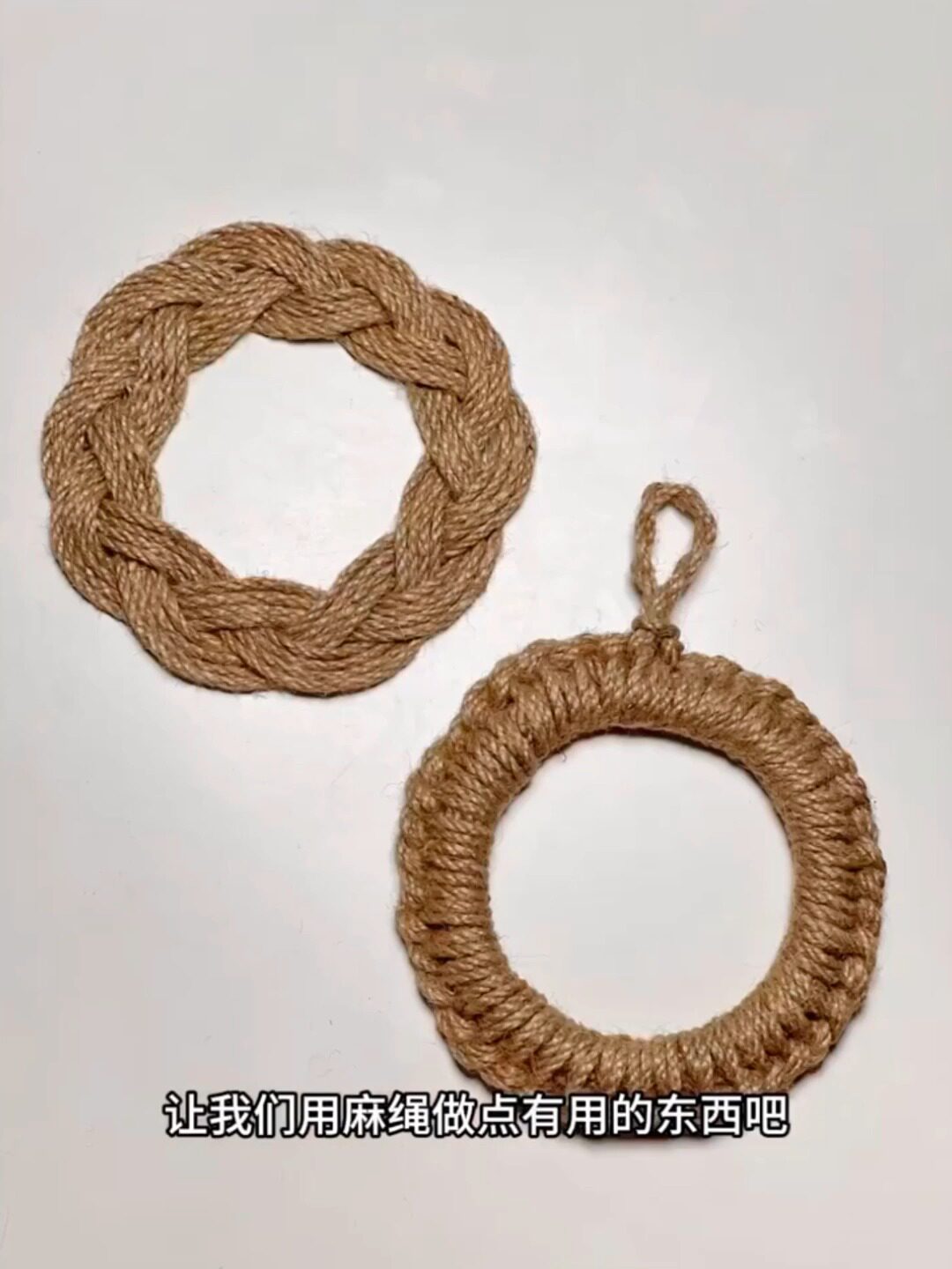 麻绳隔热锅垫的编织方法隔热垫隔热防烫手工沉浸式手艺人