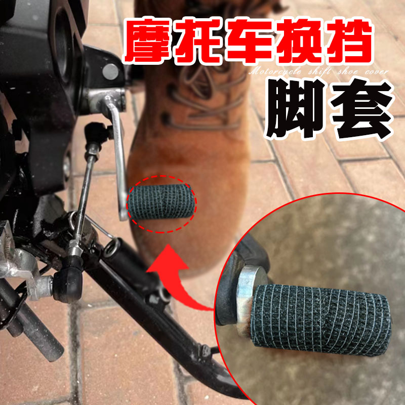 Motorcycle hanging gear cover hanging gear lever shifting gear rubber jacket locomotive riding equipment retrofit accessories protective sleeve shoe cover-Taobao