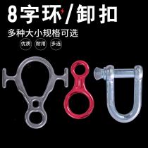 Rock climbing mountaineering 8-word ring drop device Aerial work Bull horn eight-word ring drop device shackle U d-type bow spreader