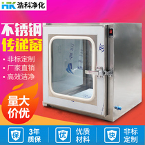 Stainless steel delivery window laboratory electronic mechanical interlock transfer box factory dust-free workshop clean room transfer cabinet