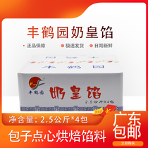 Milk Yellow Filling Funky Milk Royalist stuffed bun Snack Filling baking raw material 2 5KG* 4 packs