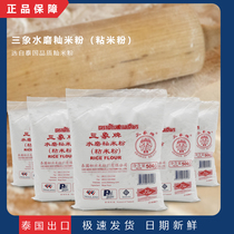 Thai imports Trinity water mill Sticky Rice Flour 500g Ice Leather Mooncake Soup Round Snowy Maiden 5 Packaging