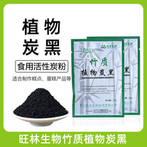 Wang Lin Bamboo Quality Black Bamboo Charcoal Powder 20g Mesh Red Black Macaron Coal Balls Cake Raw Material Edible Pigment