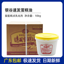 Silver Valley cake oil 10KG sp silver valley celeriatry cake oil edible baking cake raw material