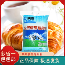 Yshun Baking Food Special Powder Ishun Milk Powder Cake Bread Biscuit Bake Milk Powder 2 5kg