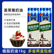 Baking Raw Materials Stand Tall Meeti Plant Fat Cream Plant Fresh Cream Cake Sandwich Light Milk 1kg