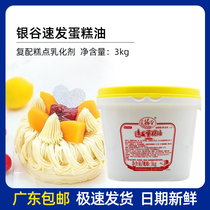 Baking Raw Material Silver Valley Cake Oil SP Speed Hair Cake Oil Emulsion Foaming Agent Pastry Cookies Special 3kg