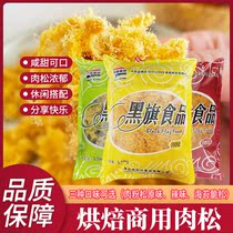 Black Flag Sea Tweed crisp 3#1 5kg loaded original flavor spicy sushi meat pine special filling baking raw material commercial