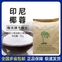 Indonesia Imported Coconut Broccoli Cheese Dry Coconut Broccoli cake Coconut Cake Biscuits Decorated Baking Raw 9kg