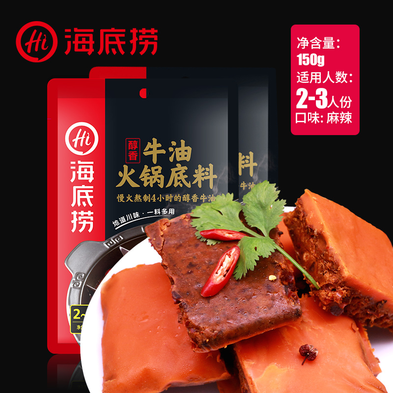 海底捞 醇香牛油火锅底料 150g×2袋