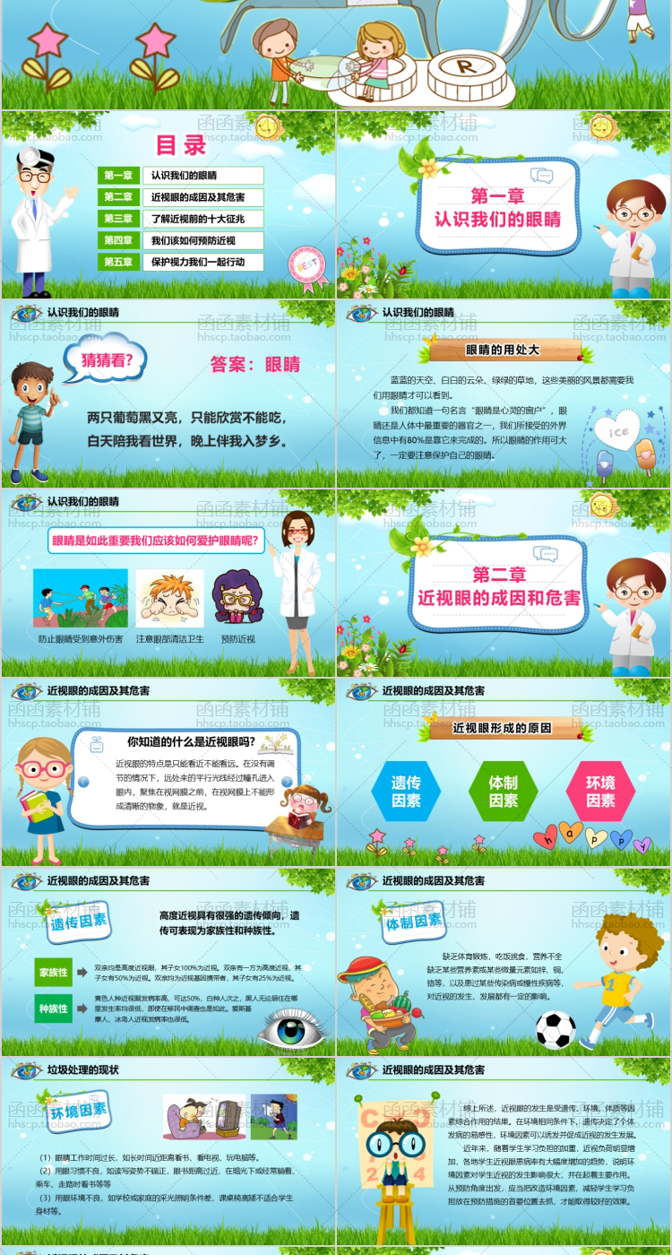 爱护眼睛ppt模板 小学生幼儿园爱眼护眼保护视力预防近视班会课件