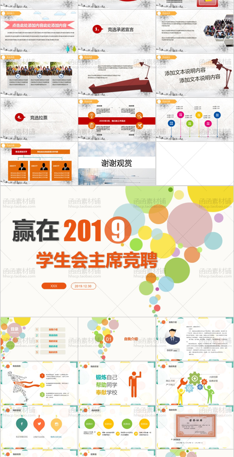 大学学生会主席班干部换届竞选ppt模板班长竞聘选举自我介绍ppt函函