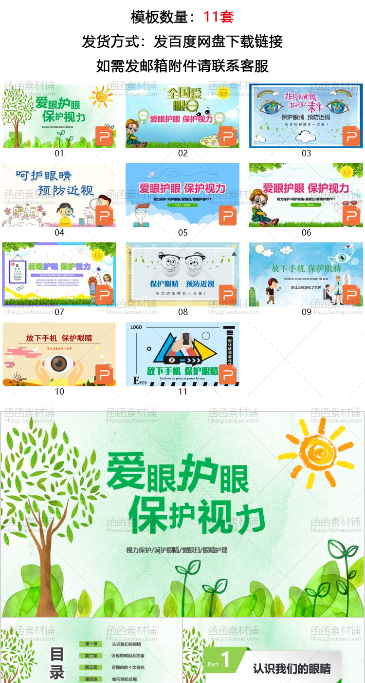 爱护眼睛ppt模板 小学生幼儿园爱眼护眼保护视力预防近视班会课件