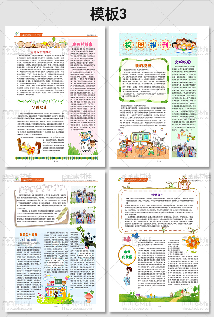 学校报刊简报模板word 报纸小报校报手抄报排版设计素材校园报纸