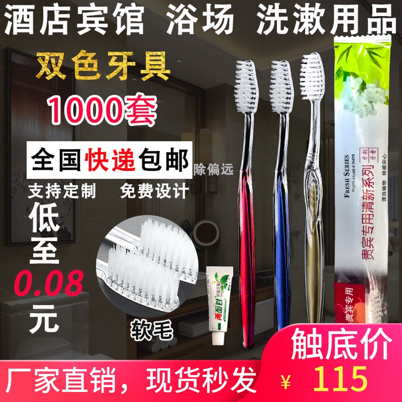 Hotel disposable toothbrush toothpaste set hotel special toiletries soft wool teeth ware two in one full box batch
